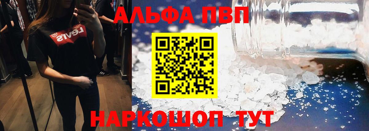 A-PVP кристаллы Бугульма