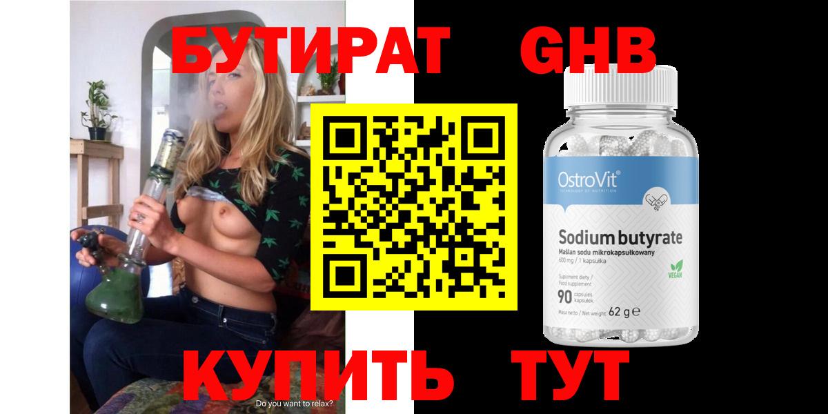 Бугульма  БУТИРАТ  Вход с VPN  Бутират BDO 33% 