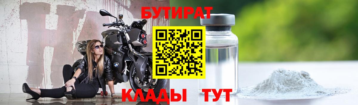 Бутират Butirat  Вход с VPN  Бугульма 