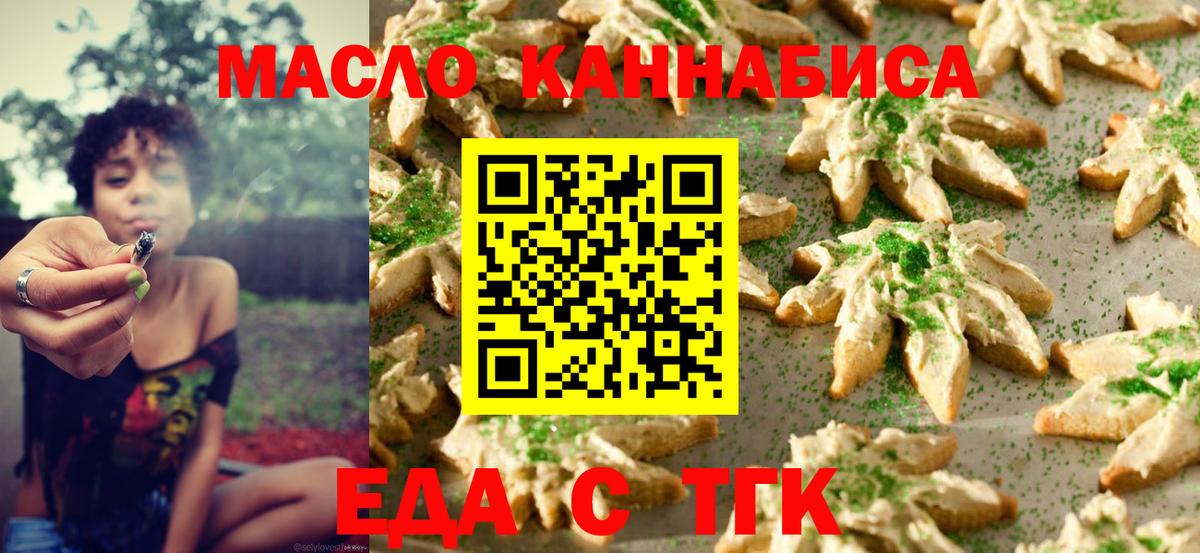 Печенье с ТГК марихуана  Вход с VPN  Бугульма 