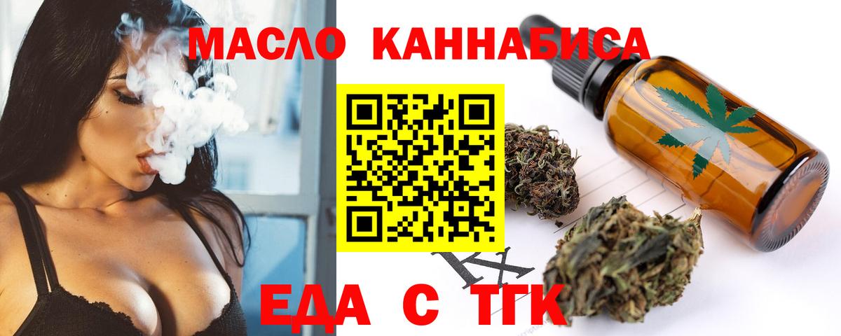 Еда ТГК марихуана  Вход с VPN  Бугульма 