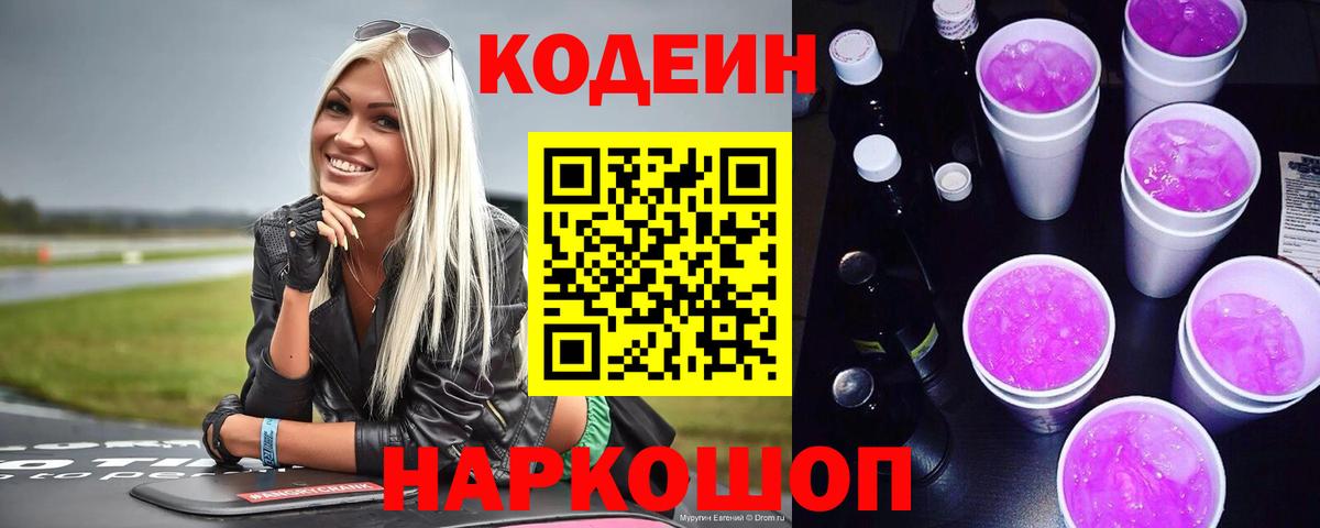 Codein Purple Drank  Codein Purple Drank  Бугульма  Вход с VPN 