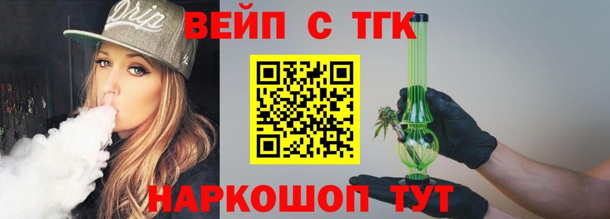 Бугульма  ТГК вейп с тгк  закладки  Вход с VPN 